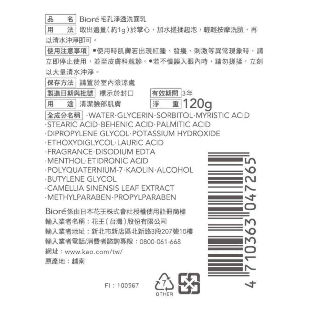 毛孔淨透洗面乳