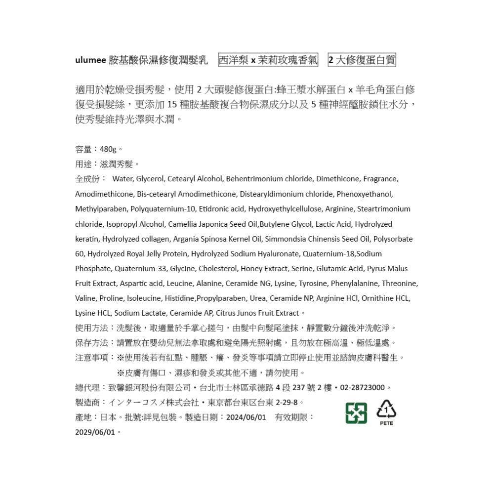 胺基酸保濕修復潤髮乳 西洋梨x茉莉玫瑰香氣大修復蛋白質