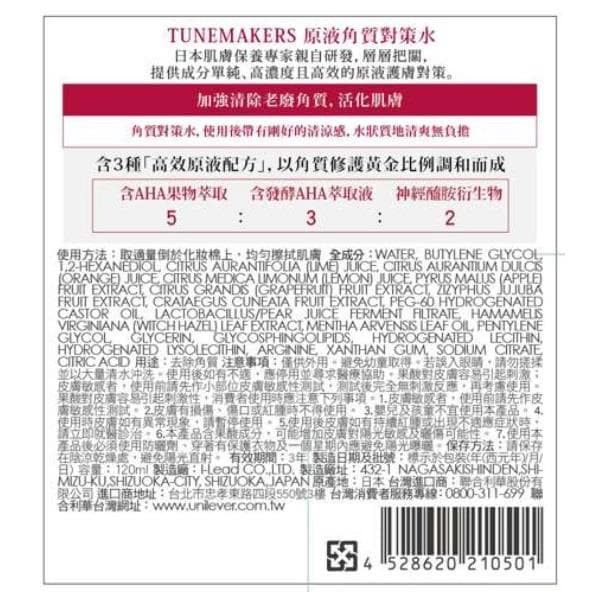 原液角質對策水