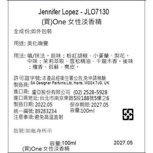 JLO7130 One 女性淡香精