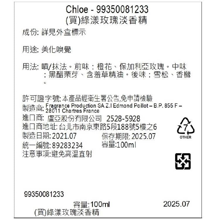 綠漾玫瑰淡香精