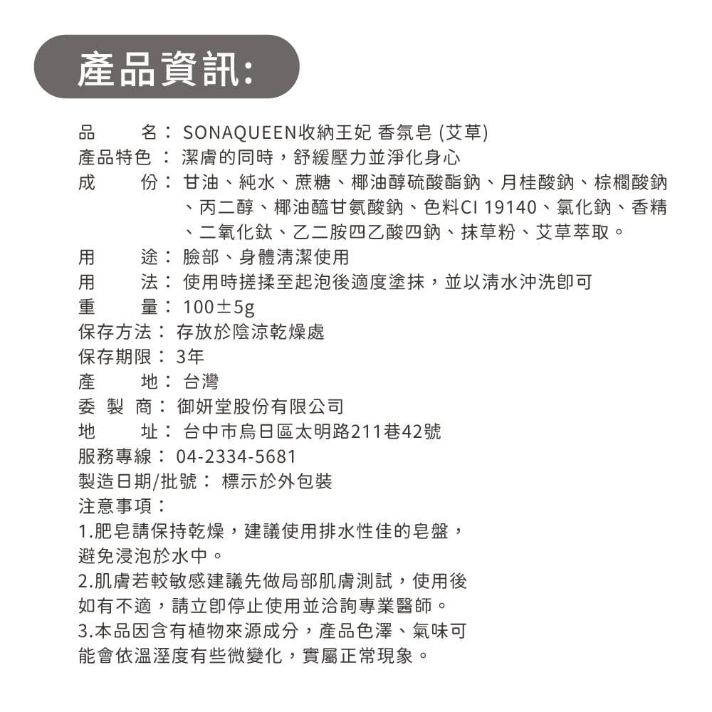 收納王妃 香氛皂 (艾草)