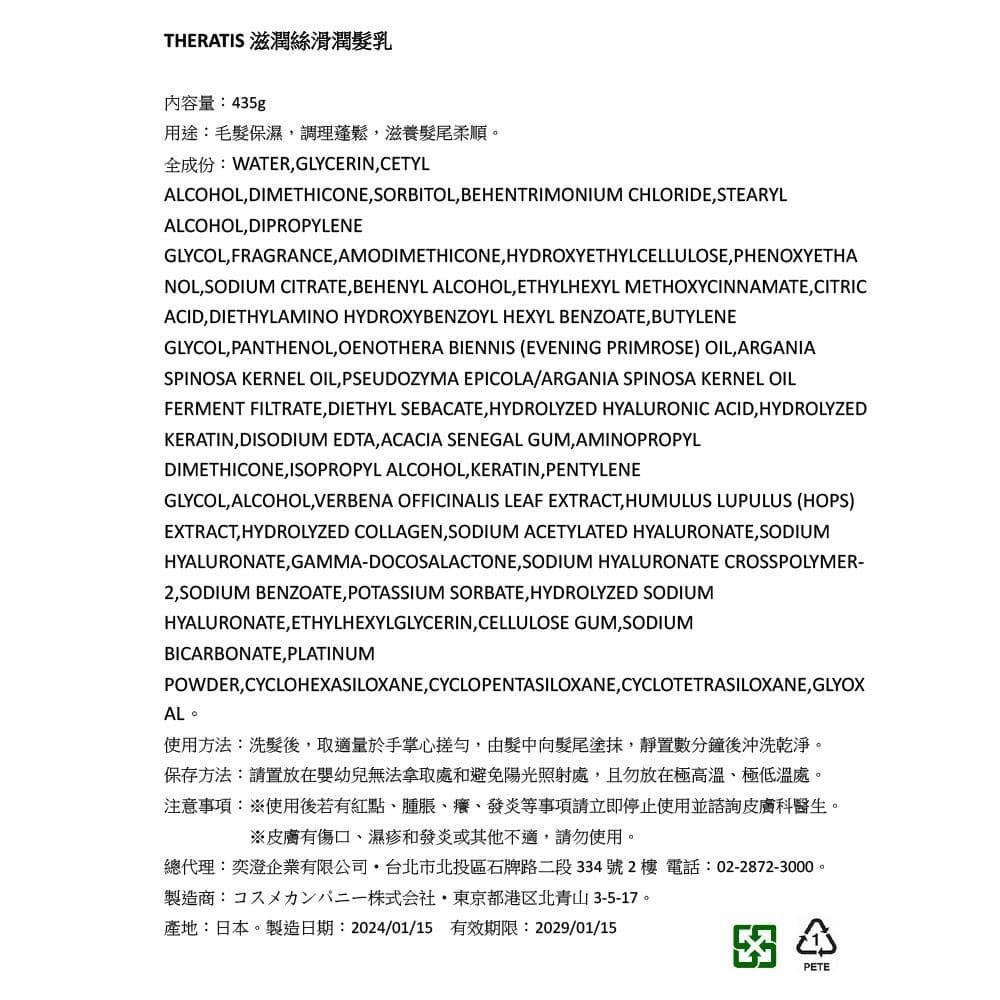 滋潤絲滑潤髮乳