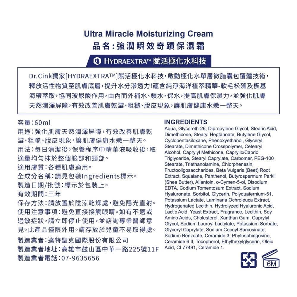 Ultra Miracle Moisturizing Cream (強潤瞬效奇蹟保濕霜)