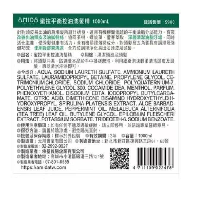 蜜拉平衡控油洗髮精
