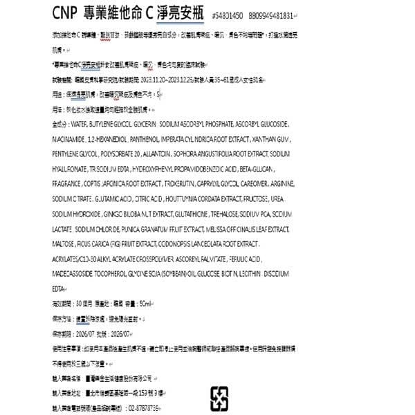 專業維他命C淨亮安瓶 #54321450