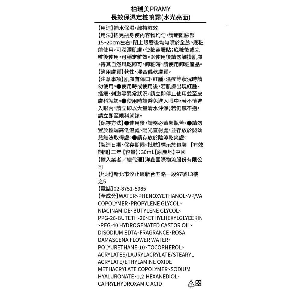 長效保濕定粧噴霧(水光亮面)