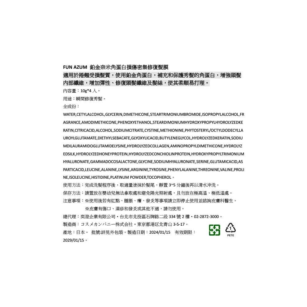 鉑金奈米角蛋白損傷密集修復髮膜