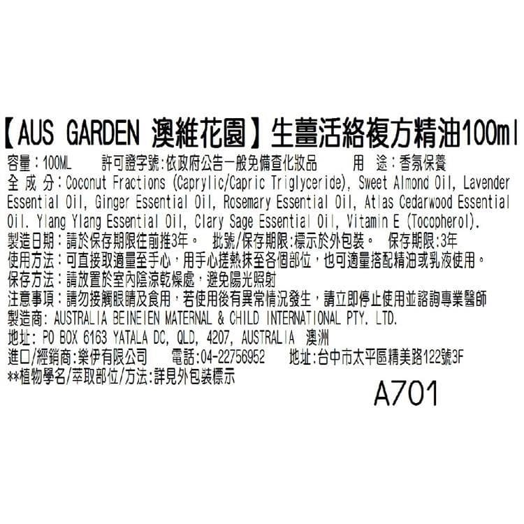 生薑活絡複方精油