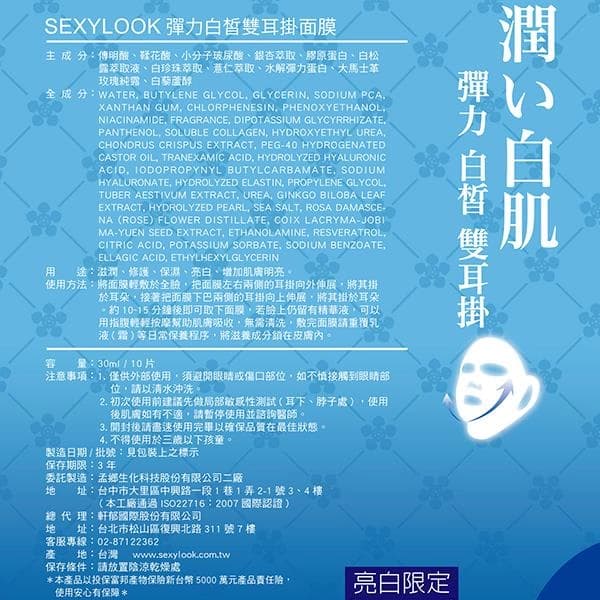 彈力白皙雙耳掛面膜