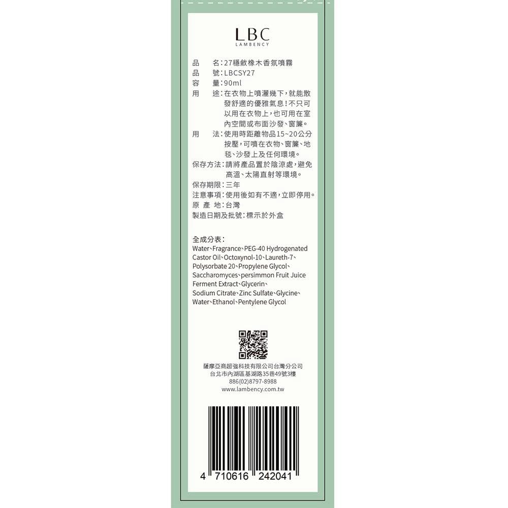 27穩斂橡木香氛噴霧
