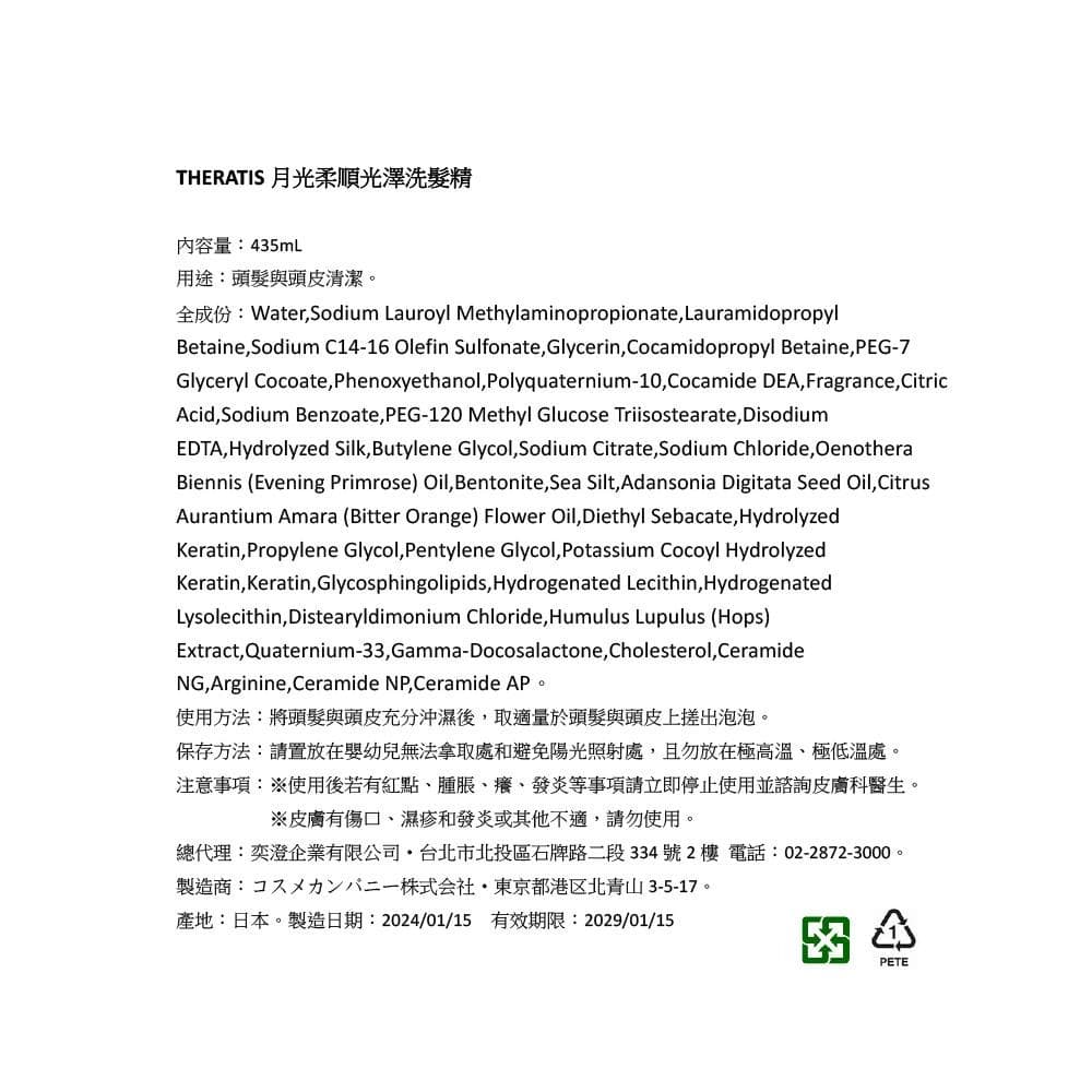 月光柔順光澤洗髮精