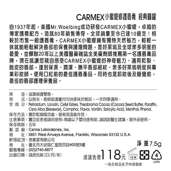 小蜜媞修護唇膏 經典圓罐