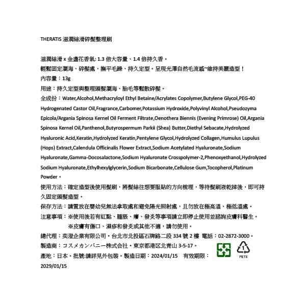 滋潤絲滑碎髮整理刷