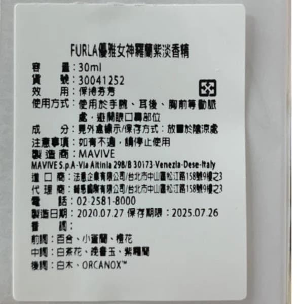 優雅女神羅蘭紫淡香精