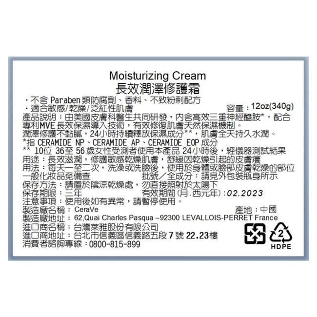 Moisturizing Cream 長效潤澤修護霜