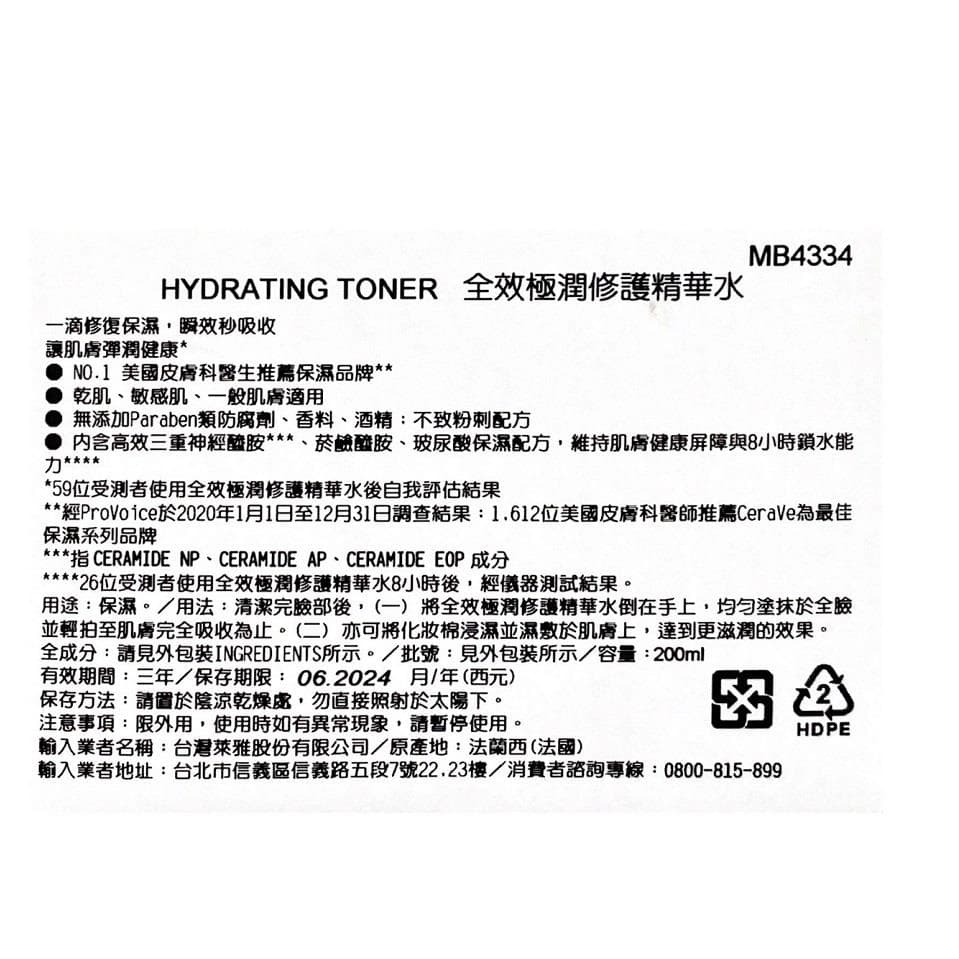 HYDRATING TONER 全效極潤修護精華水