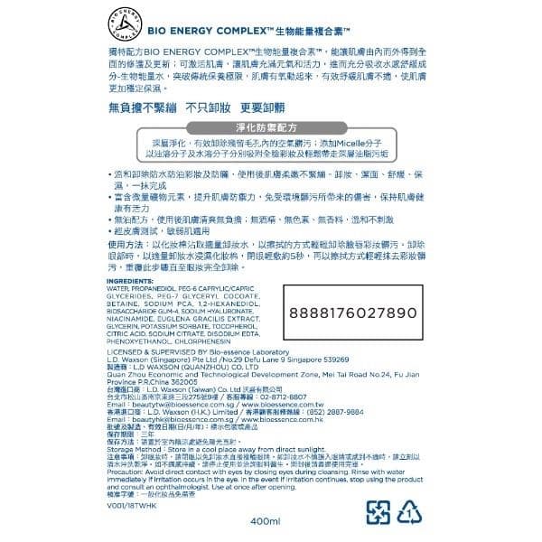 BIO ENERGY COMPLEX™ 生物能量複合素™ 卸妝水