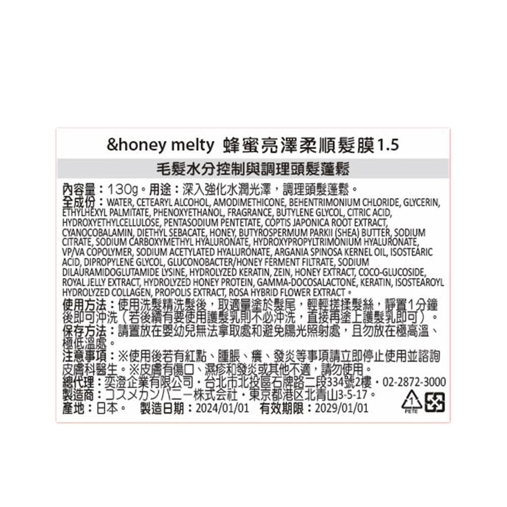 melty 蜂蜜亮澤柔順髮膜1.5