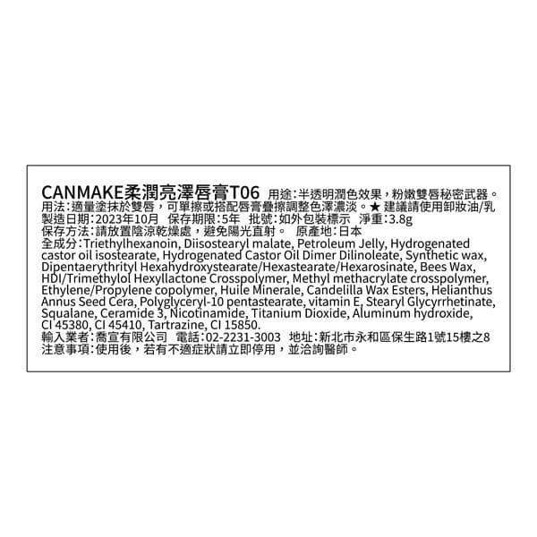 柔潤亮澤唇膏 T06