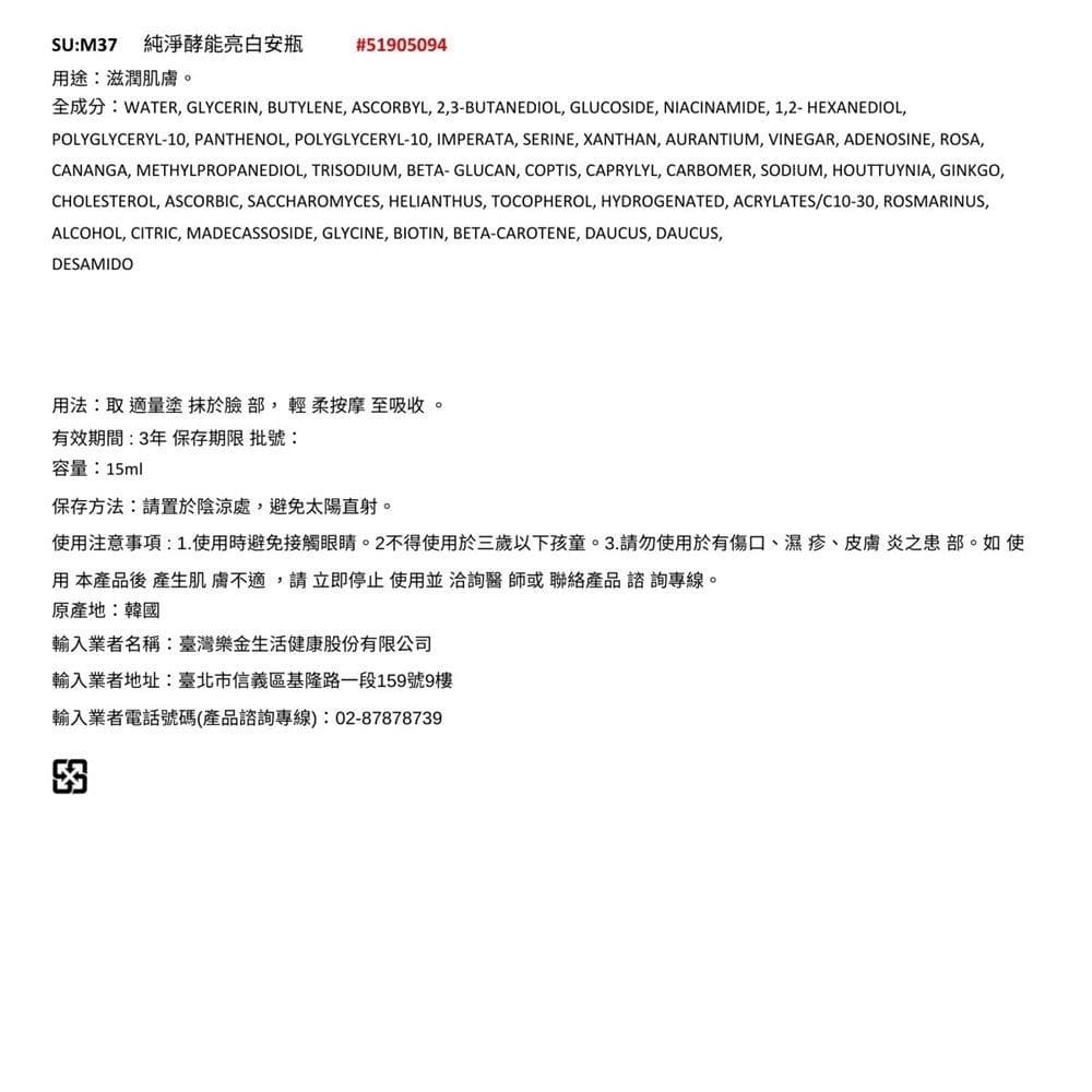 純淨酵能亮白安瓶 #51905094