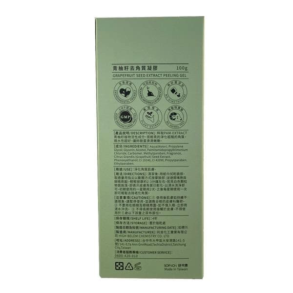 青柚籽去角質凝膠 (Grapefruit Seed Extract Peeling Gel)