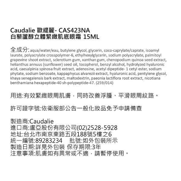 白藜蘆醇立體緊緻肌底眼霜