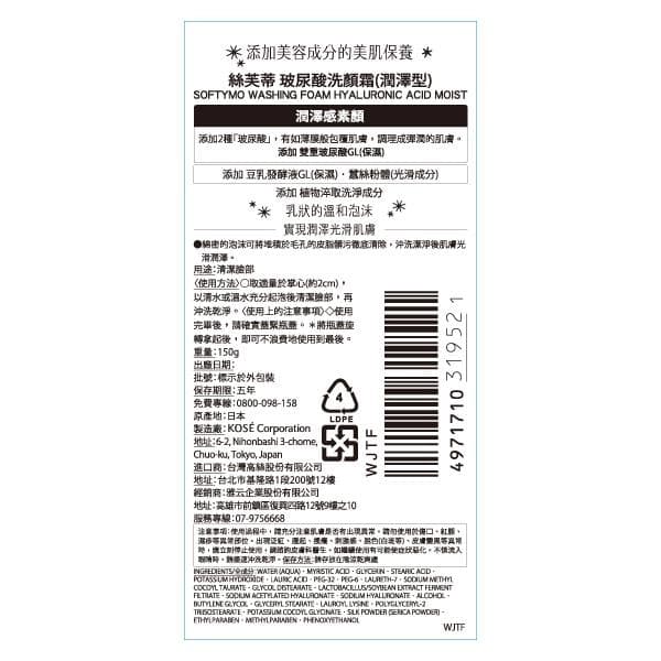 玻尿酸洗顏霜 (潤澤型)