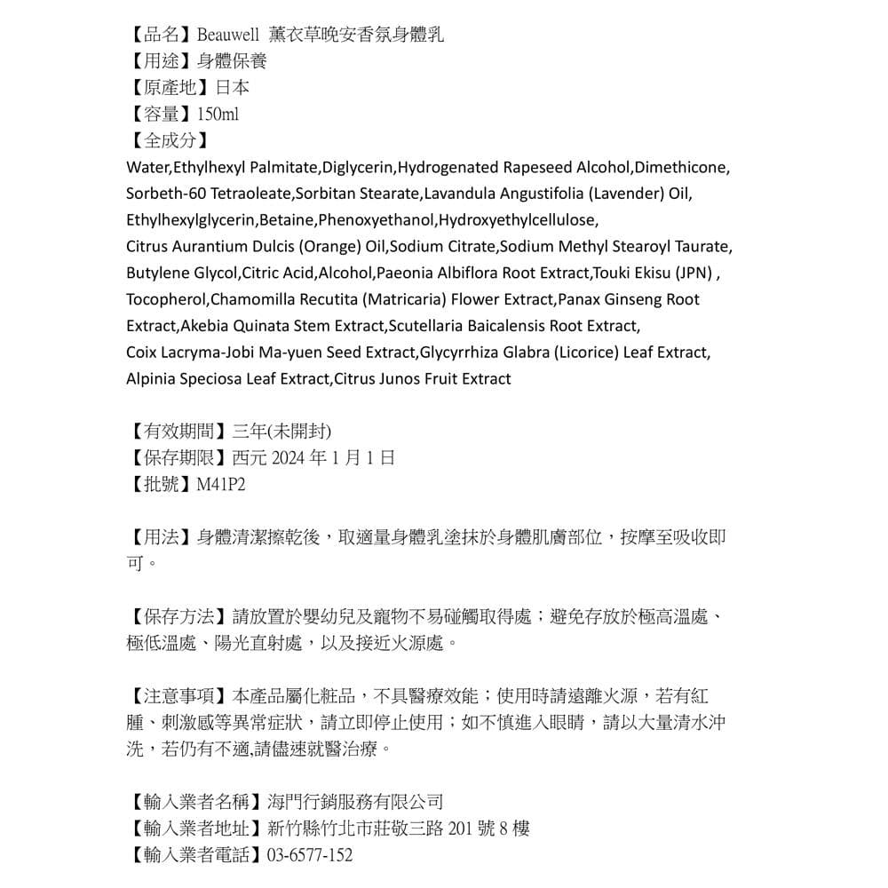 薰衣草晚安香氛身體乳