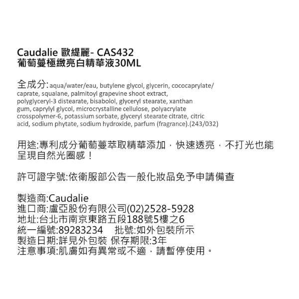 葡萄蔓極緻亮白精華液