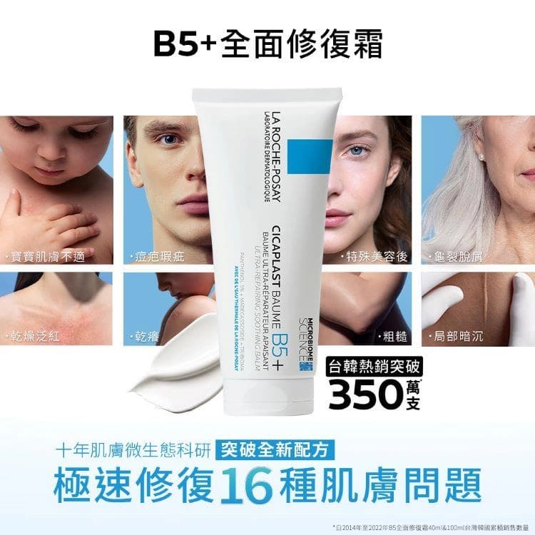 CICAPLAST BAUME B5+ 全面修復霜