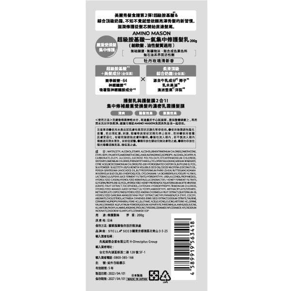 超級胺基酸一氣集中修護髮乳 2000