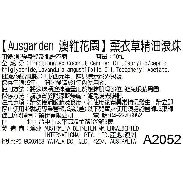 薰衣草精油滾珠