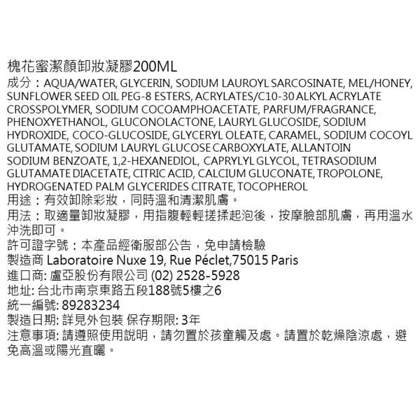 槐花蜜潔顏卸妝凝膠