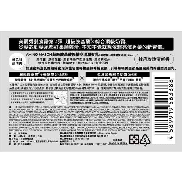 超級胺基酸修補空洞潤髮乳 (細軟髮·油性髮質適用)