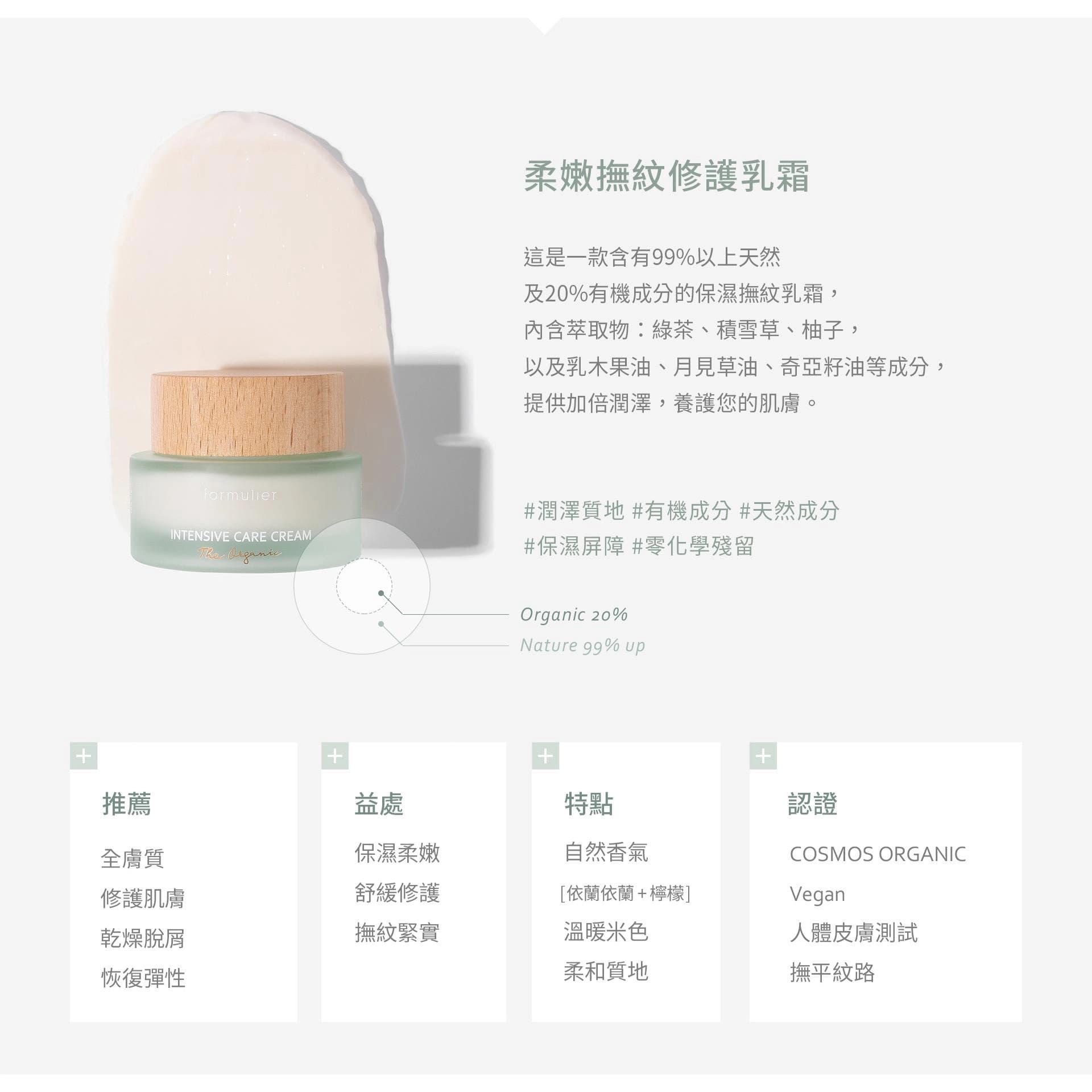 柔嫩撫紋修護乳霜 (INTENSIVE CARE CREAM)