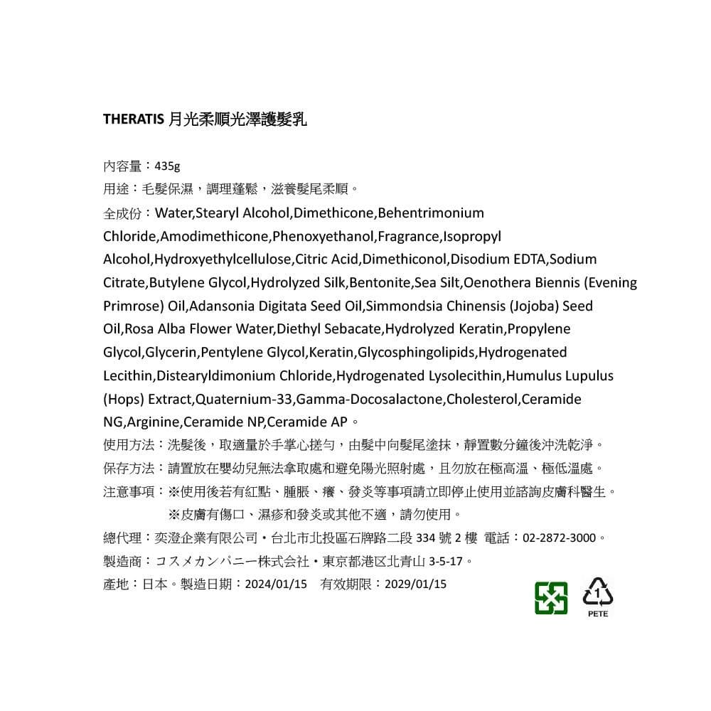 月光柔順光澤護髮乳