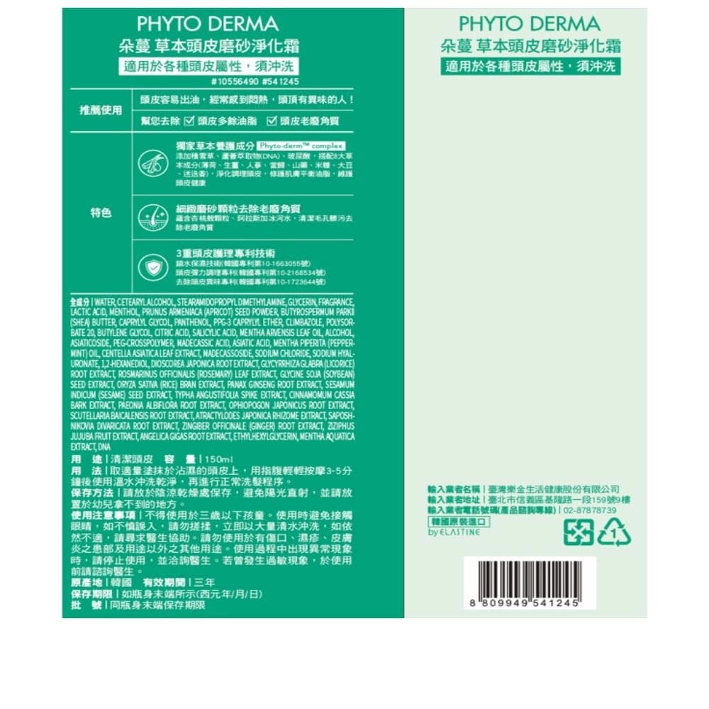 朵蔓草本頭皮磨砂淨化霜