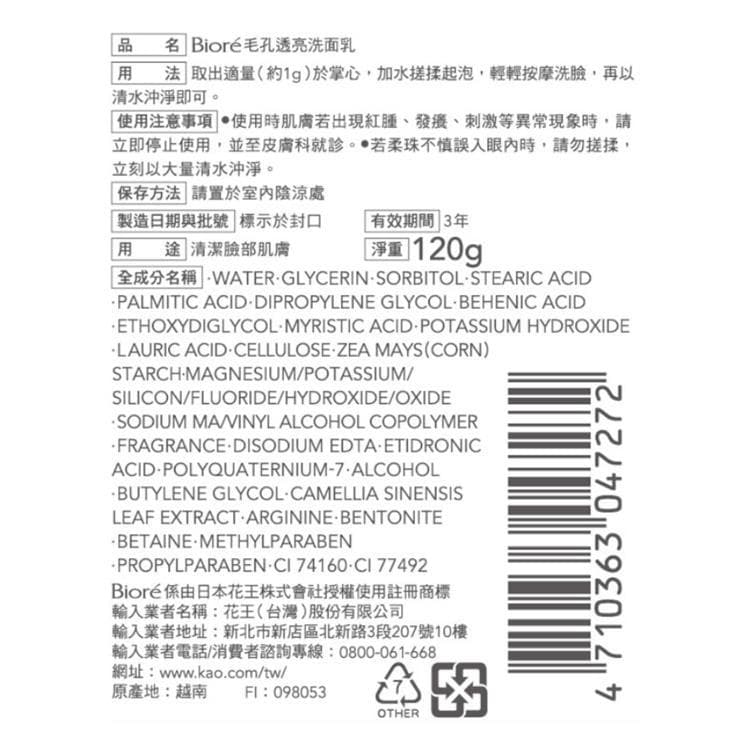 毛孔透亮洗面乳