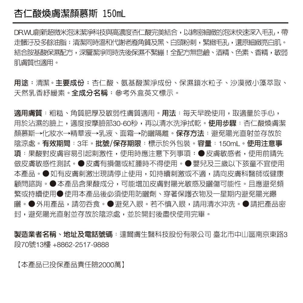 杏仁酸煥膚潔顏慕斯