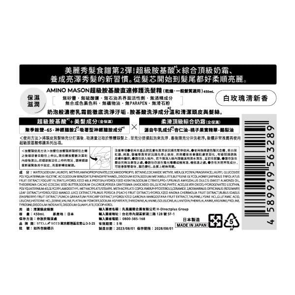 超級胺基酸直達修護洗髮精