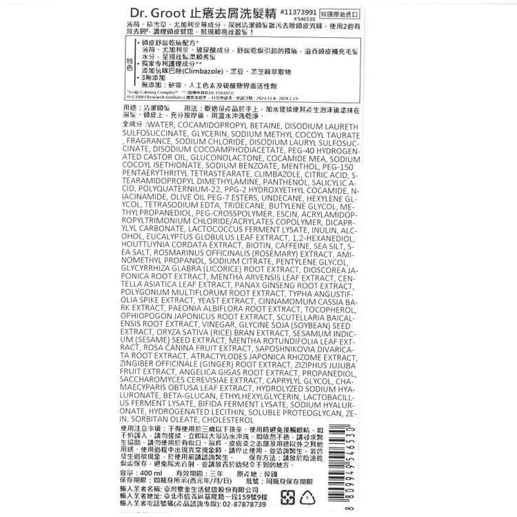 止癢去屑洗髮精