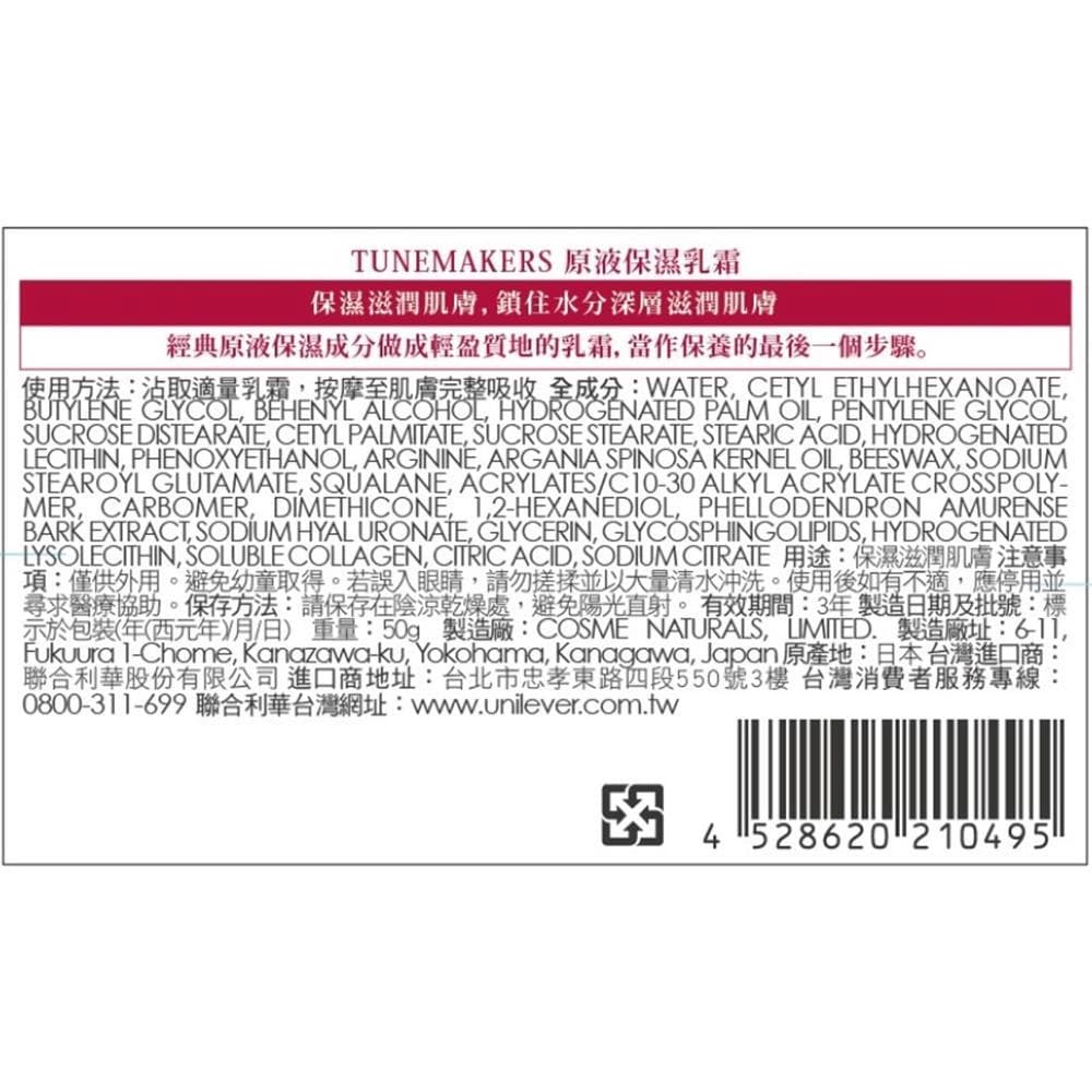 原液保濕乳霜