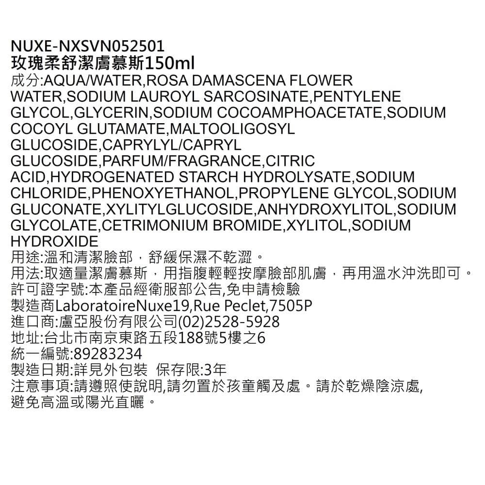 玫瑰柔舒潔膚慕斯
