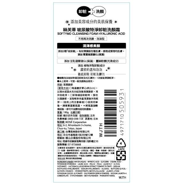 玻尿酸特淨卸粧洗顏霜 (Cleansing Foam Hyaluronic Acid)