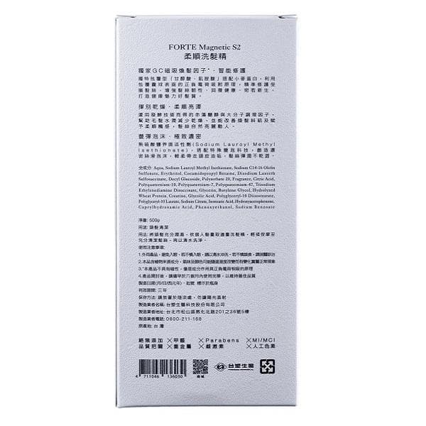 Magnetic S2 柔順洗髮精