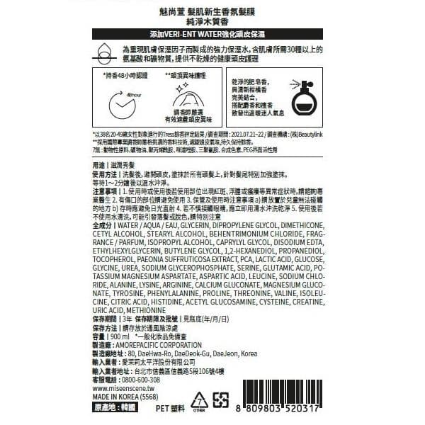 髮肌新生香氛髮膜