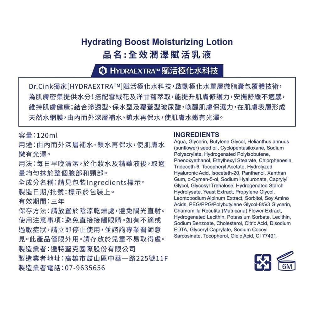 Hydrating Boost Moisturizing Lotion (全效潤澤賦活乳液)