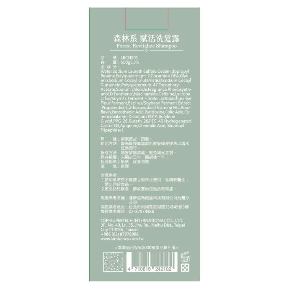 賦活洗髮露 (Forest Revitalize Shampoo)