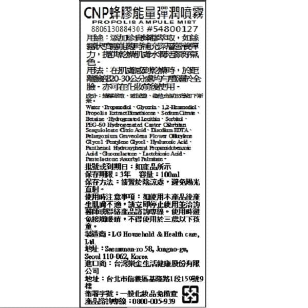 蜂膠能量彈潤噴霧 (PROPOLIS AMPULE MIST)